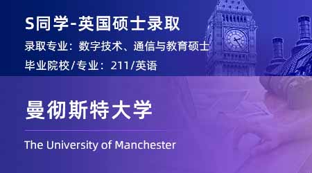 2024英國碩士offer+1！ 【曼徹斯特大學】數(shù)字技術(shù)、傳播與教育文學專業(yè)