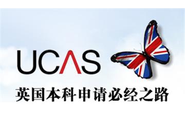 2021英國留學，新UCAS補錄指南等你來！