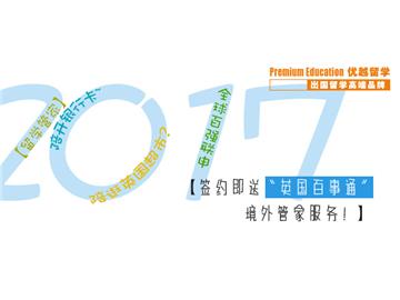 2017高考后如何去英國留學，快速解決之道！