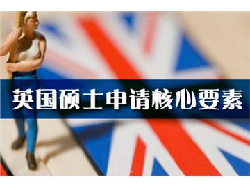 ?？飘厴I五年，申請英國留學，名校申請較佳方案在此！