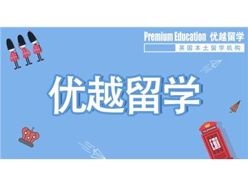 2019年英國留學八大優勢說給你聽