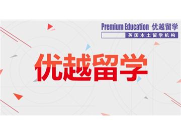 2019年英國留學申請如何寫好個人陳述