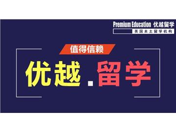 2019年英國初高中留學優勢明顯