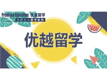 2019年英國留學畢業后可選擇的出路