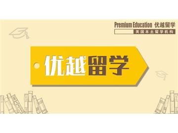 2019年英國(guó)預(yù)科申請(qǐng)需要注意什么？