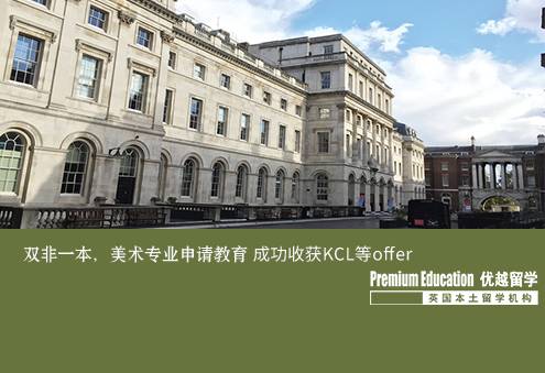 案例分享：雙非一本大學，均分84，美術專業申請教育 成功收獲KCL 曼大 愛丁堡offer--Eugene（優越北京分部）