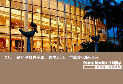 優越南京：KCL教育學，會計轉專業申到世界前50大學