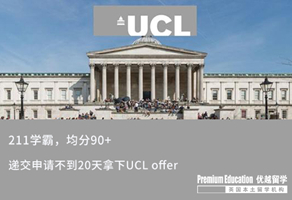 【G5案例】均分90+，211學霸不到20天拿下UCL offer