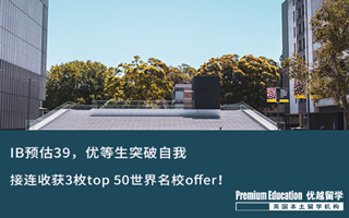 【本科申請】英港澳名校通吃！看IB學生如何突破重圍斬獲top 30名校offer