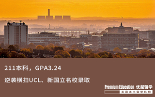 【低分逆襲】211低GPA，也能逆襲橫掃UCL、新國立名校錄取!