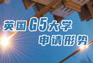 G5精英大學專欄專業