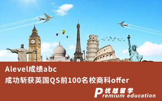 【本科申請】Alevel成績abc,成功斬獲英國QS前100名校商科offer