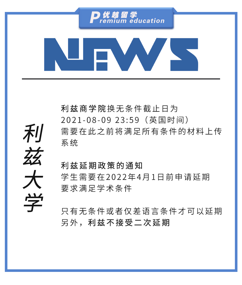 【大學資訊】利茲大學商學院換無截止日