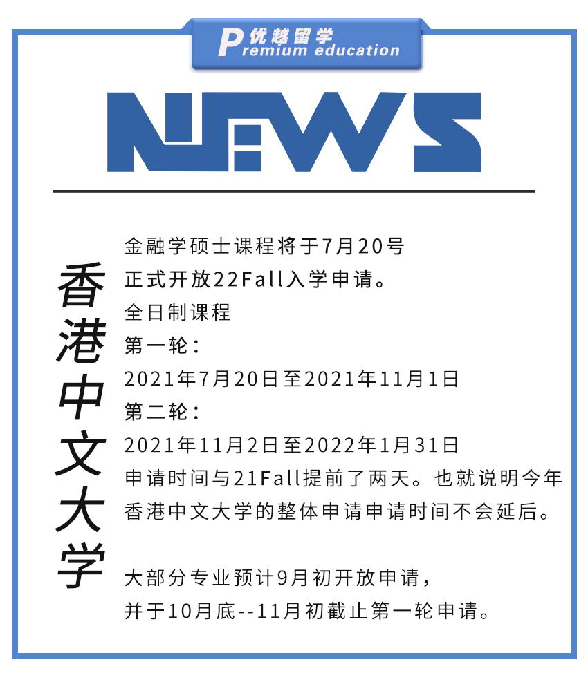 【大學資訊】香港中文大學正式開放22Fall申請