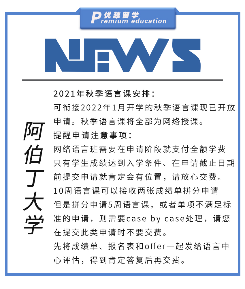 【大學資訊】阿伯丁大學2021秋季語言課安排