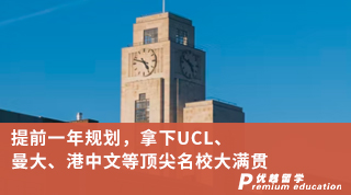 【G5名?！刻崆耙荒暌巹?，拿下UCL、曼大、港中文等頂尖名校大滿貫