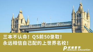 【雙非逆襲】三本不認命！QS前50錄取！永遠相信自己配的上世界名校！