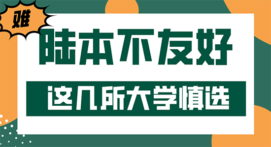 【申請知識】對陸本不友好的英國院校，沒有充足準備的慎選！