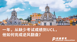 【G5名?！恳荒?，從缺少考試成績到UCL，他如何完成逆風翻盤？