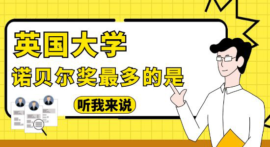 【申請干貨】2022諾貝爾物理學獎授予“量子糾纏”，來看看英國的物理強校