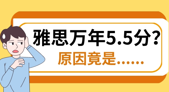 【留學咨訊】英國留學|雅思口語考試和考官的完美互動，卻是萬年5.5分?