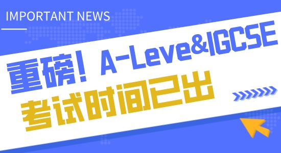 【申請知識】A-Leve&IGCSE2023年考試時間公布，CAIE、愛德思、AQA有何區別？