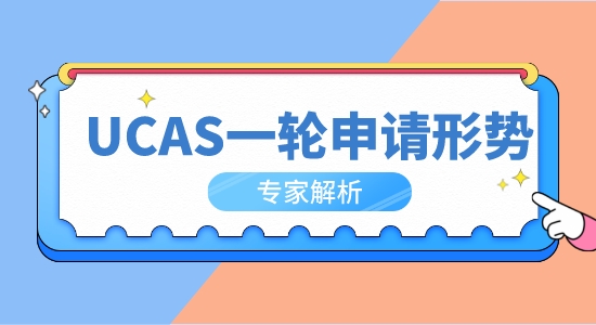 【申請干貨】23年英國本科申請UCAS一輪申請形勢分析，8年來申請首次降溫！