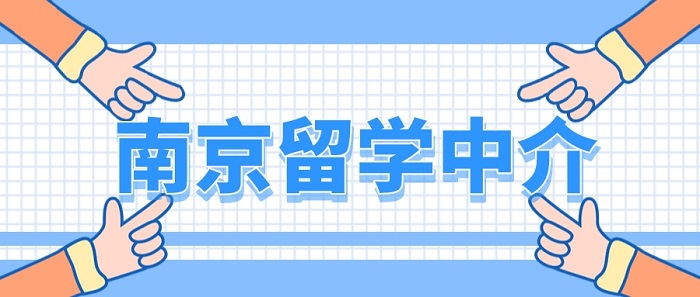 【留學中介】南京本地：去英國留學，有必要找南京留學中介嗎?