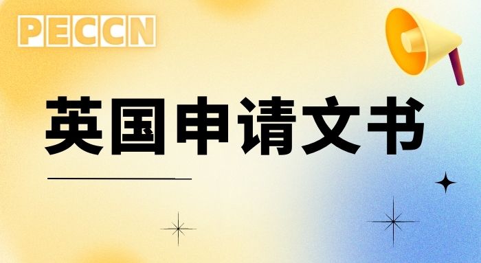 【申請文書】文書正面教程VS反面教材，如何趨利避害一擊即中LSE！