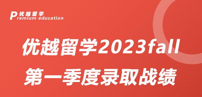 【offer總結】23fall第一季度斬獲4475枚！英國本土留學機構戰績優越