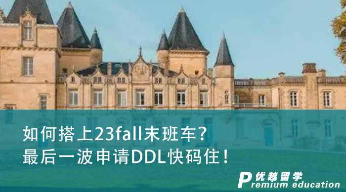 【申請干貨】23fall最后一波DDL，英國碩士申請機會不多了!