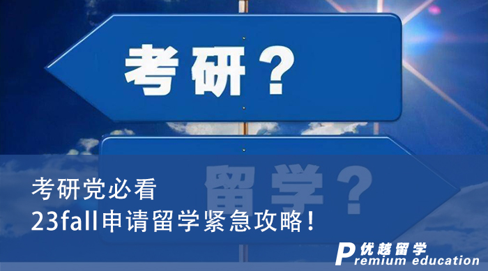 【申請干貨】2023英國碩士申請末班車，考研黨申請留學緊急攻略