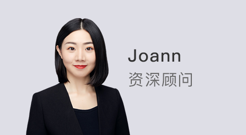 【顧問風采】優越北京Joann：英國留學申請一年50w VS 澳洲留學兩年70w，你怎么選?