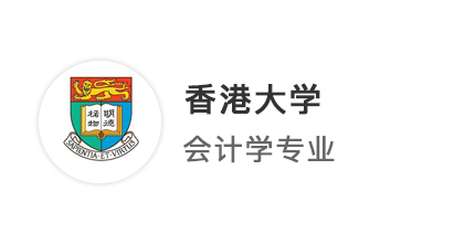 【香港名校】均分86跨申拿下港大、愛大雙份頂級offer