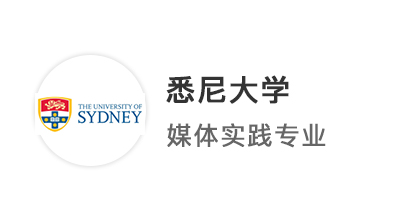 【澳洲名?！績炘剿郊颐胤?，助力雙非er勇奪QS50院校大熱傳媒專業offer