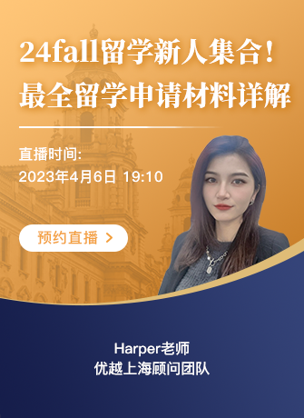 上海顧問Harper：備戰24fall！沖刺英國名校申請時間線攻略