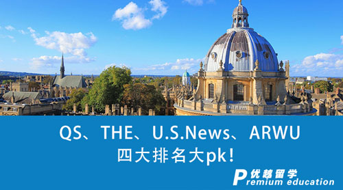 【世界名?！縌S、THE、U.S.News、ARWU四大排名大pk！世界大學(xué)排名究竟哪個(gè)更權(quán)威？