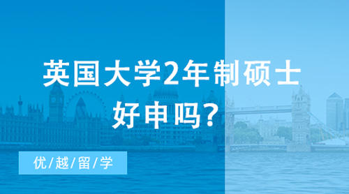 【申請干貨】英語&教育專業申請英國留學最全指南！對口熱門專業案例大賞