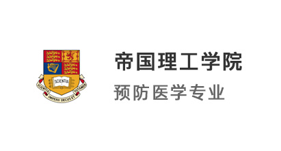 【英國G5】醫學生提前2年規劃厚積勃發，帝國理工學院10天果斷發offer！