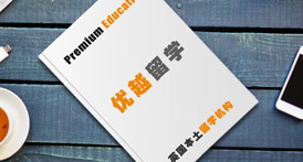 【留學中介】成都留學機構如何挑選？優越留學怎么樣？