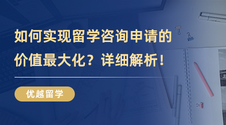 【留學機構】北京英國留學中介挑選要點，錯過這些關鍵信息就晚了！