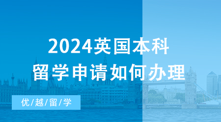 【本科留學】申請秘籍!高考出國留學需要什么條件，看這篇就夠了!