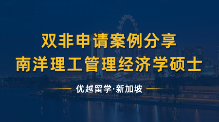 【新加坡留學(xué)】新加坡本科申請指南：高考后怎樣申請出國留學(xué)?