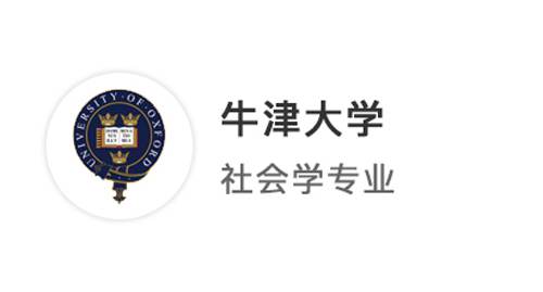 【碩士案例】社科天花板：從復(fù)旦到牛津、LSE的申請(qǐng)之路，遇到了哪些“攔路虎”？