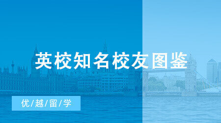 【留學咨訊】英校知名校友圖鑒：“赫敏”牛津學霸、張曼玉愛丁堡學姐、張國榮利茲輟學?