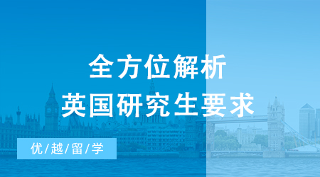 【英國留學】留學申請英國中介有沒有用?留學申請前必備的事有哪些?