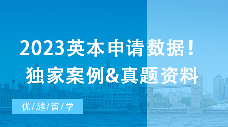 UCAS公布2023英國本科申請數據！國際學生都在“卷”的專業有哪些？