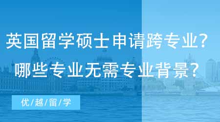 【英國碩士申請】英國研究生留學申請時間詳細規劃！一篇搞定申請時間線+要求問題！