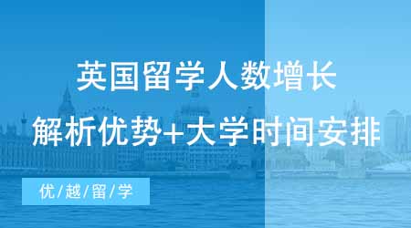 【碩士申請】越來越多人選擇碩士英國出國留學？解析英國留學的好處+時間安排！