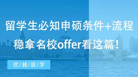 【碩士申請】哪些專業適合出國留學？這7大類適合的專業供你參考！